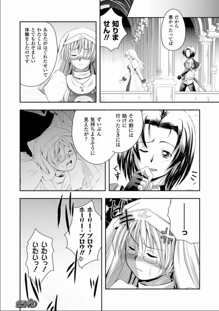 性なる戦い Page.33