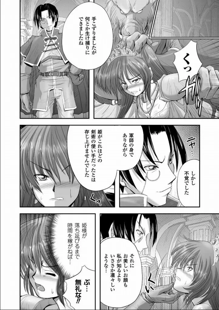 性なる戦い Page.35