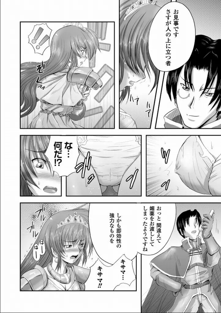 性なる戦い Page.37