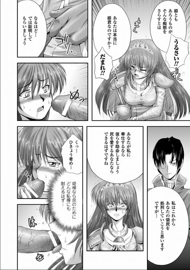 性なる戦い Page.39