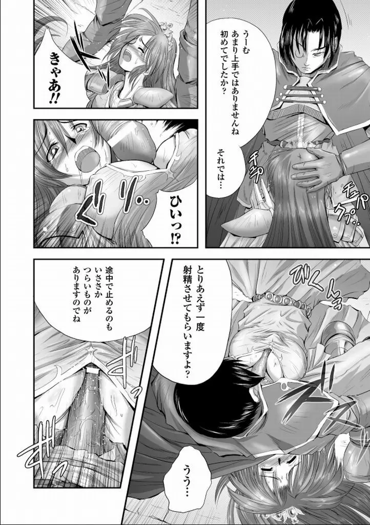 性なる戦い Page.41