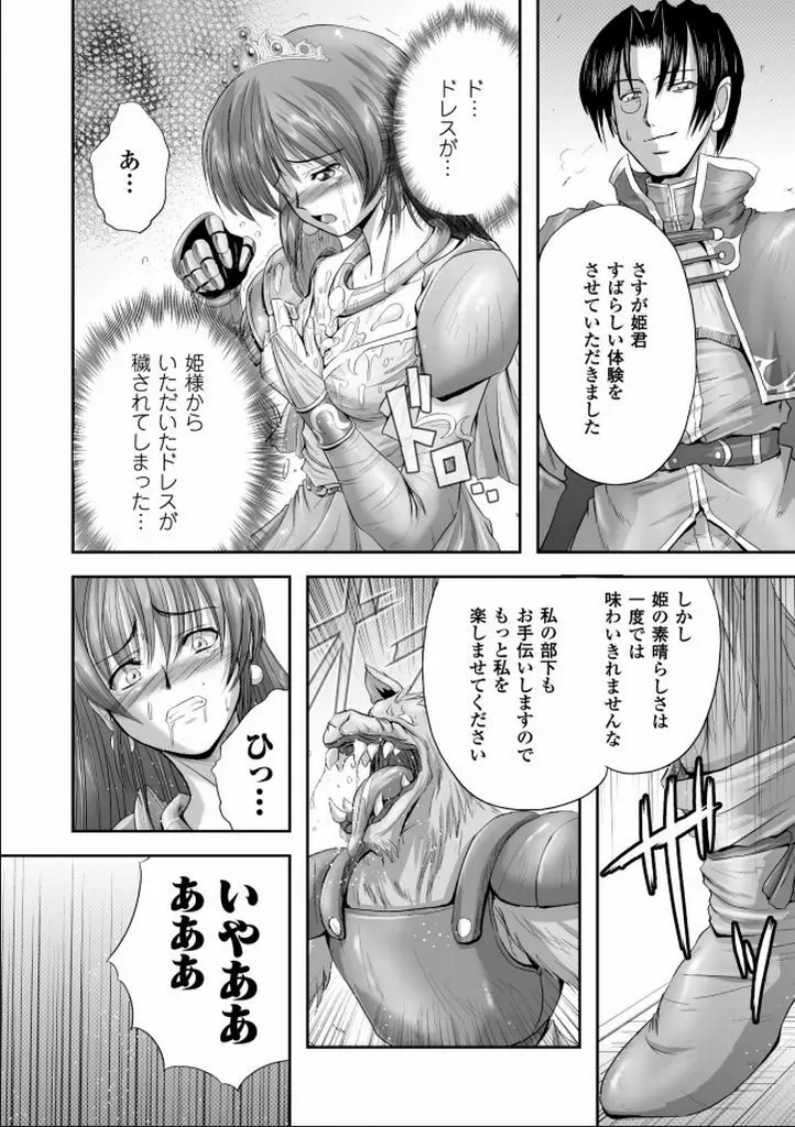 性なる戦い Page.43