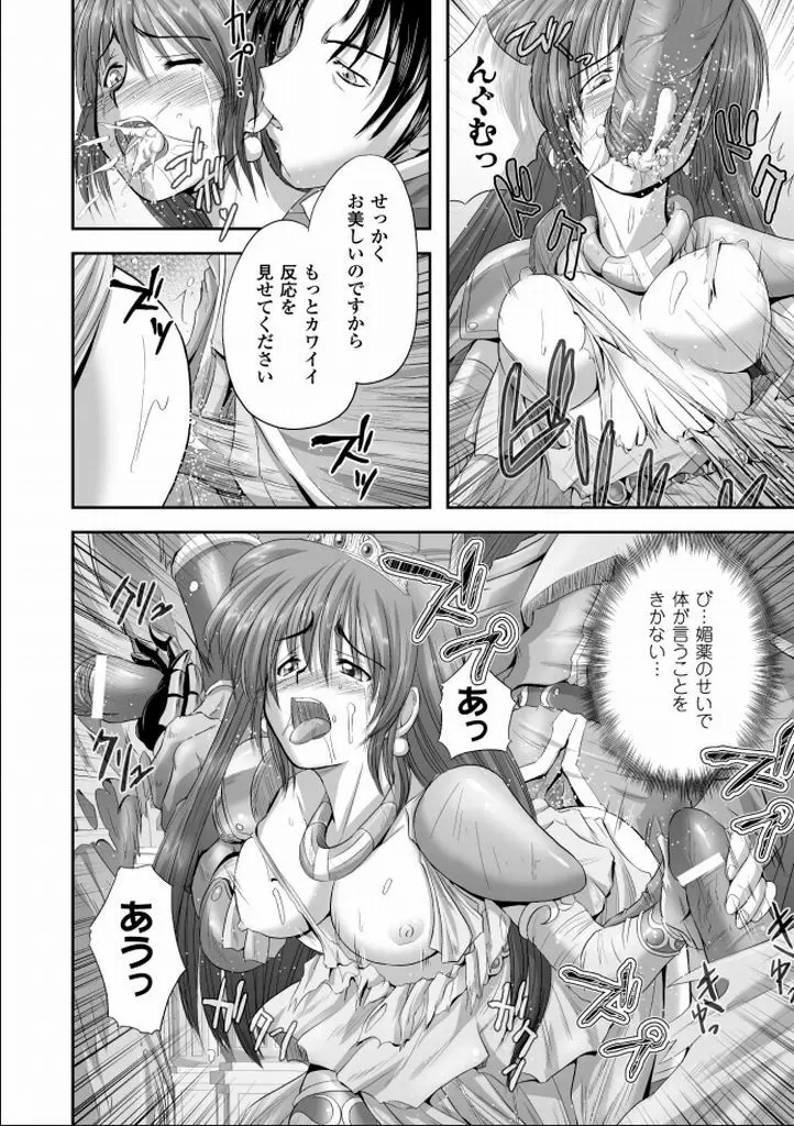 性なる戦い Page.45