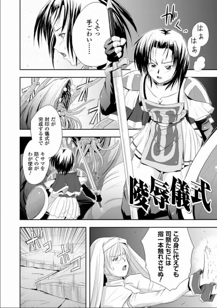 性なる戦い Page.5