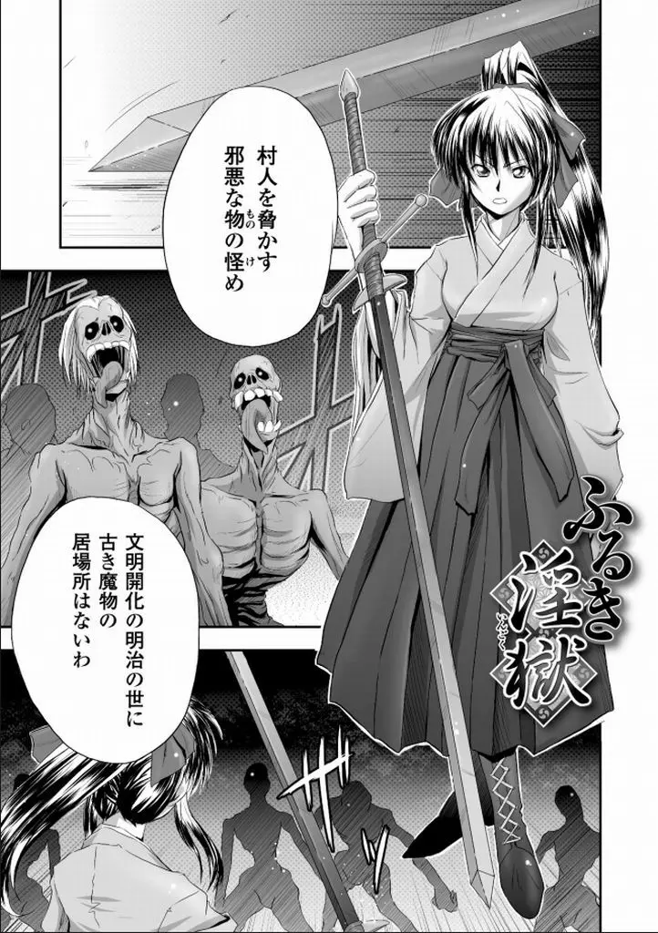 性なる戦い Page.50