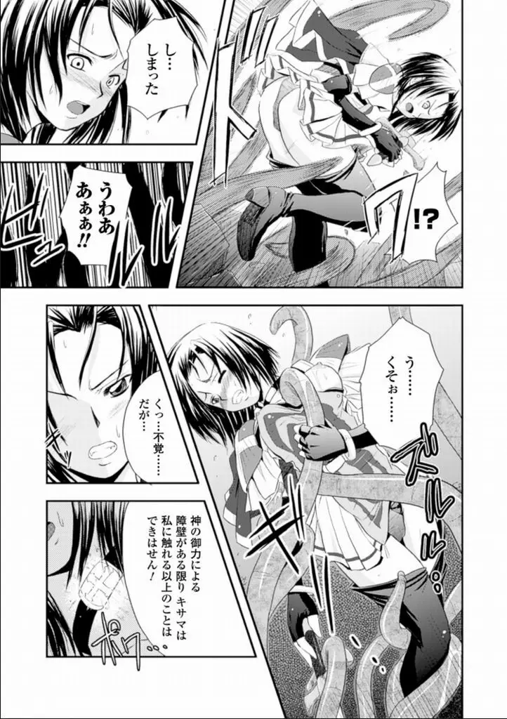 性なる戦い Page.6