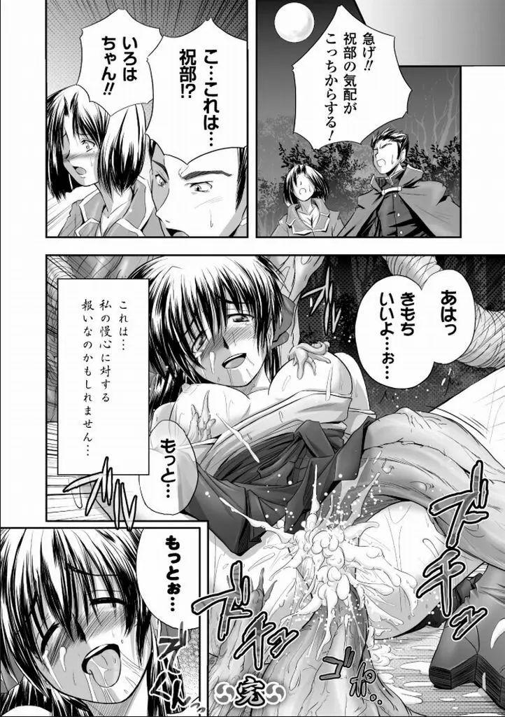 性なる戦い Page.65