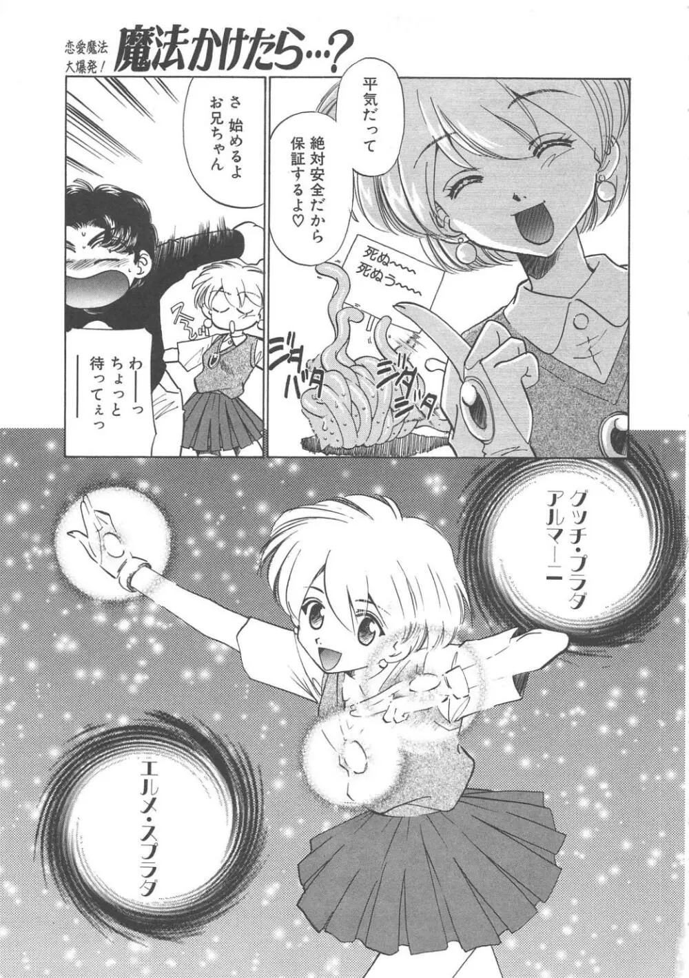 メイド物語 Page.102