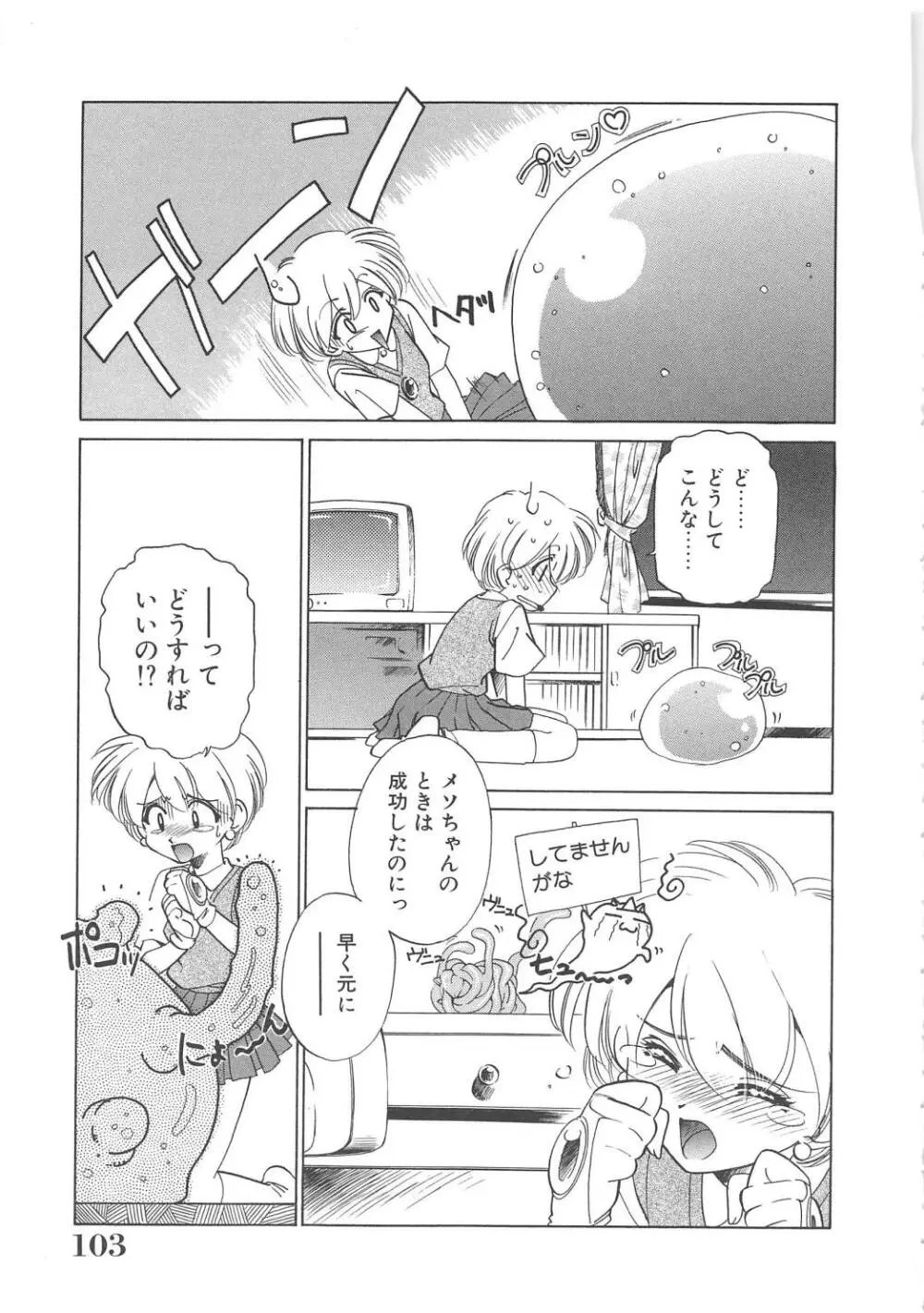 メイド物語 Page.104