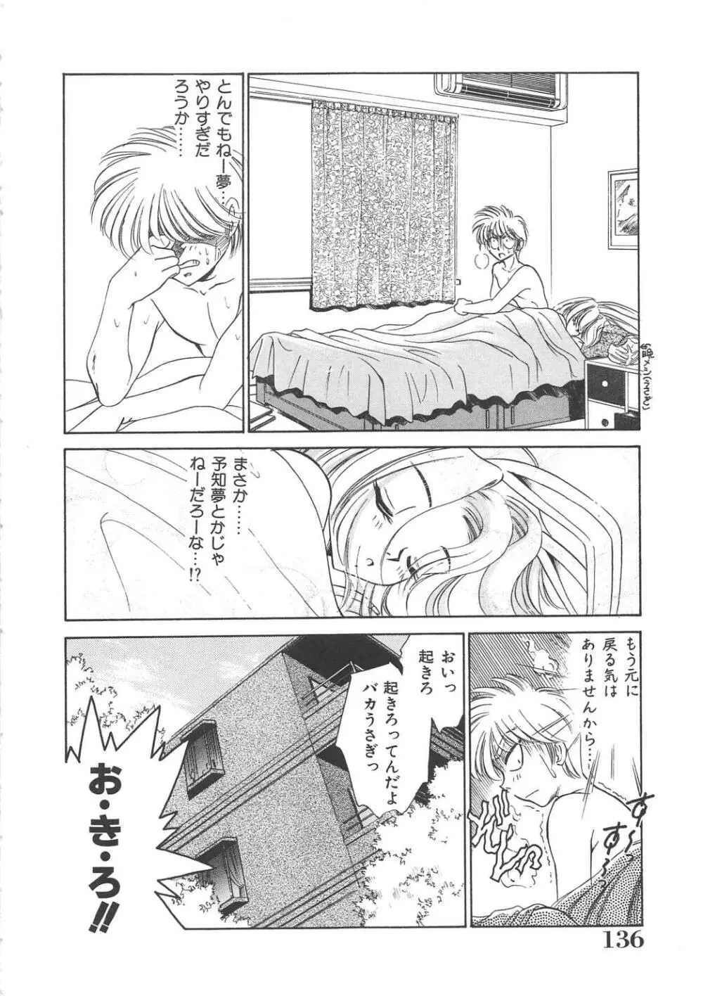 メイド物語 Page.137