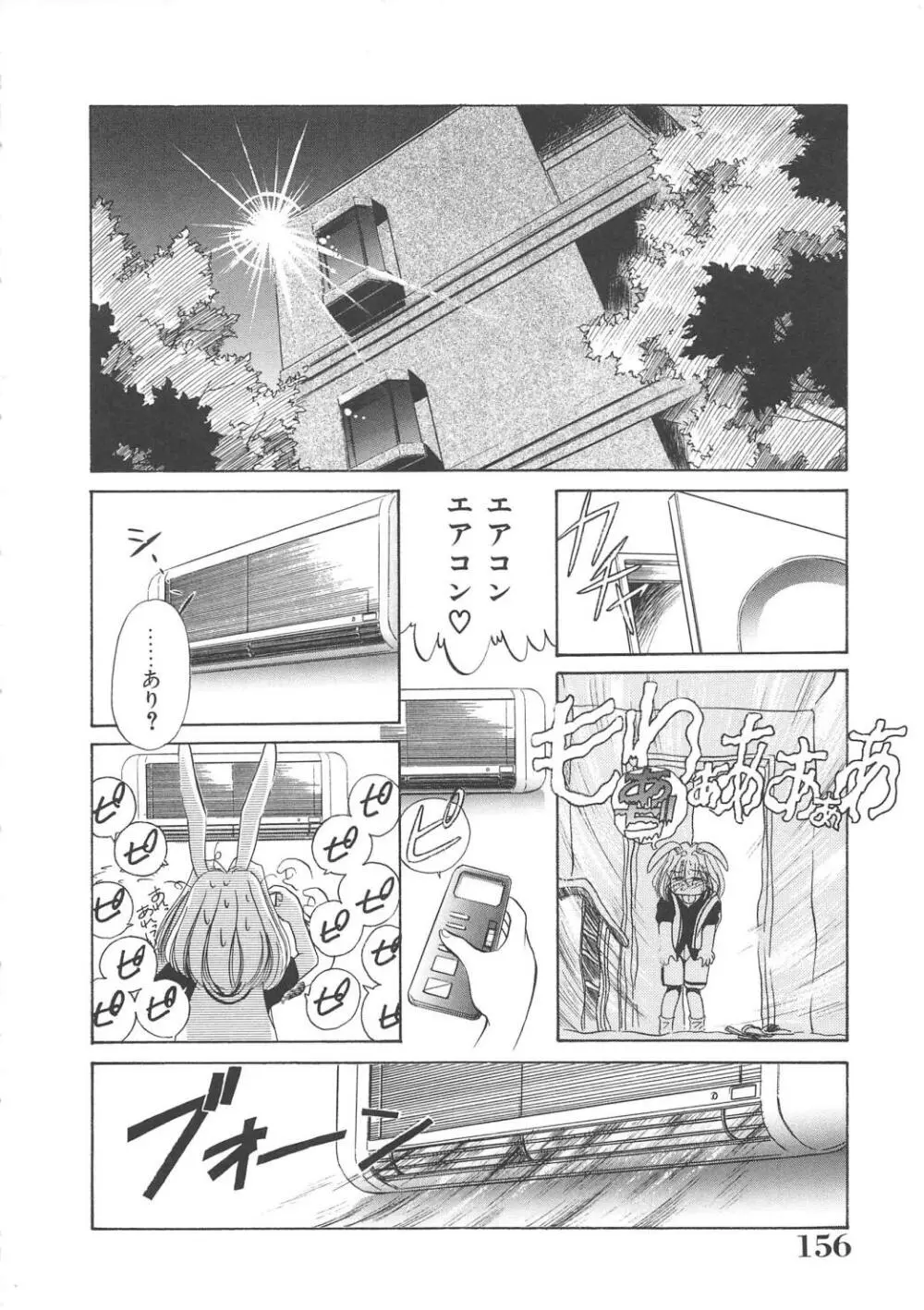 メイド物語 Page.157