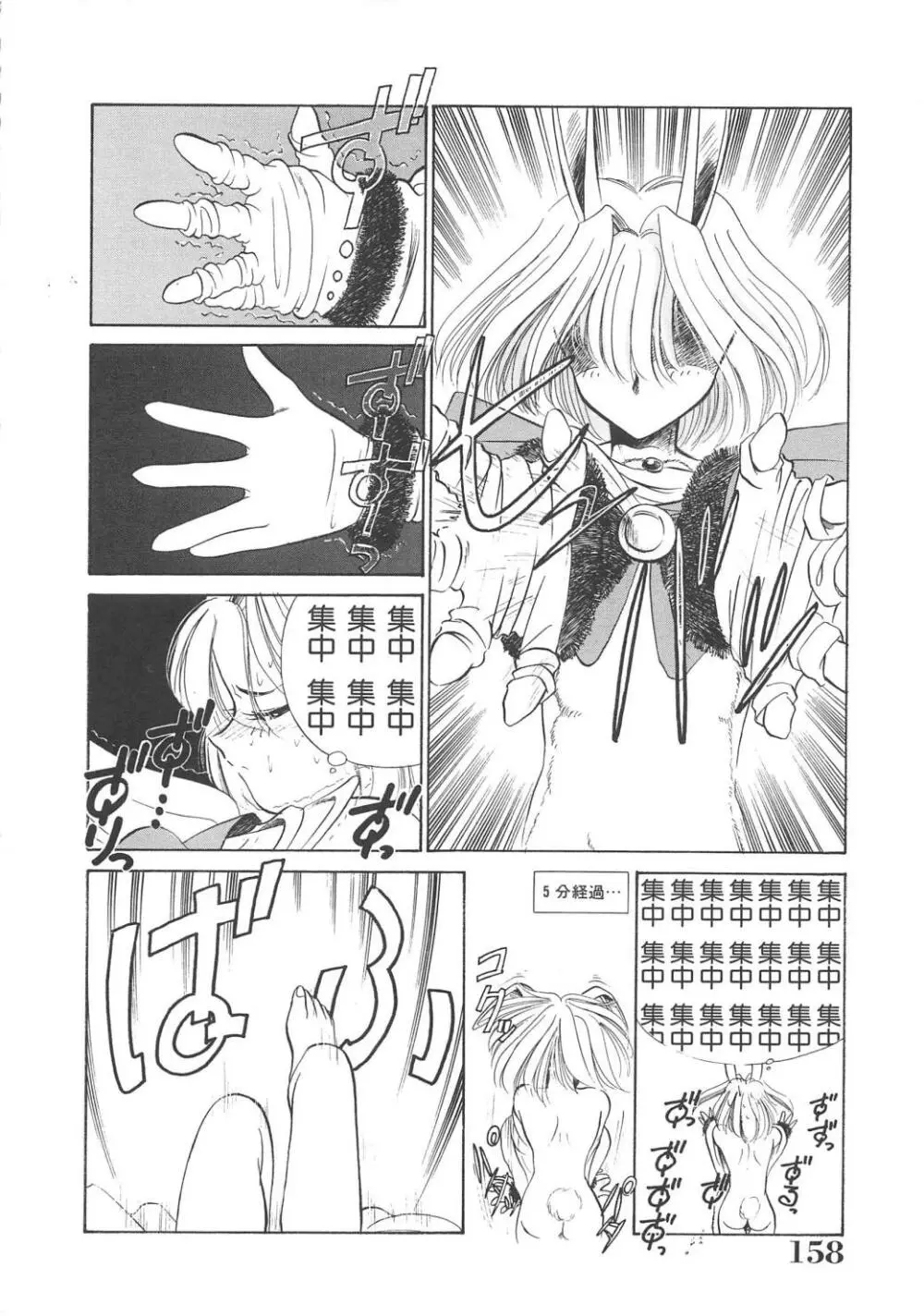 メイド物語 Page.159