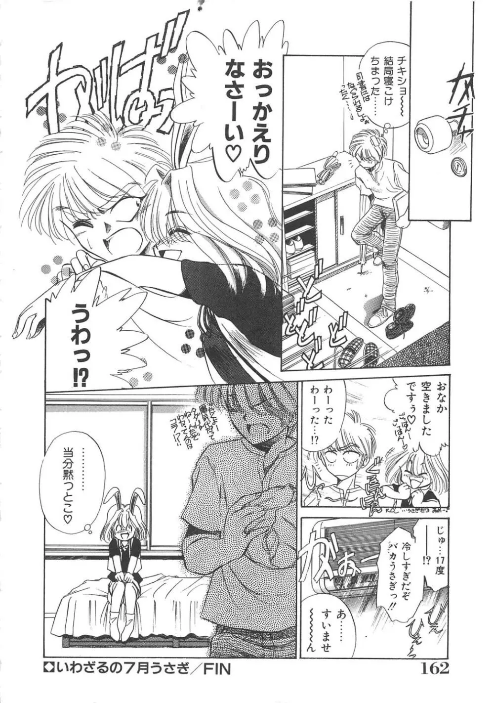 メイド物語 Page.163