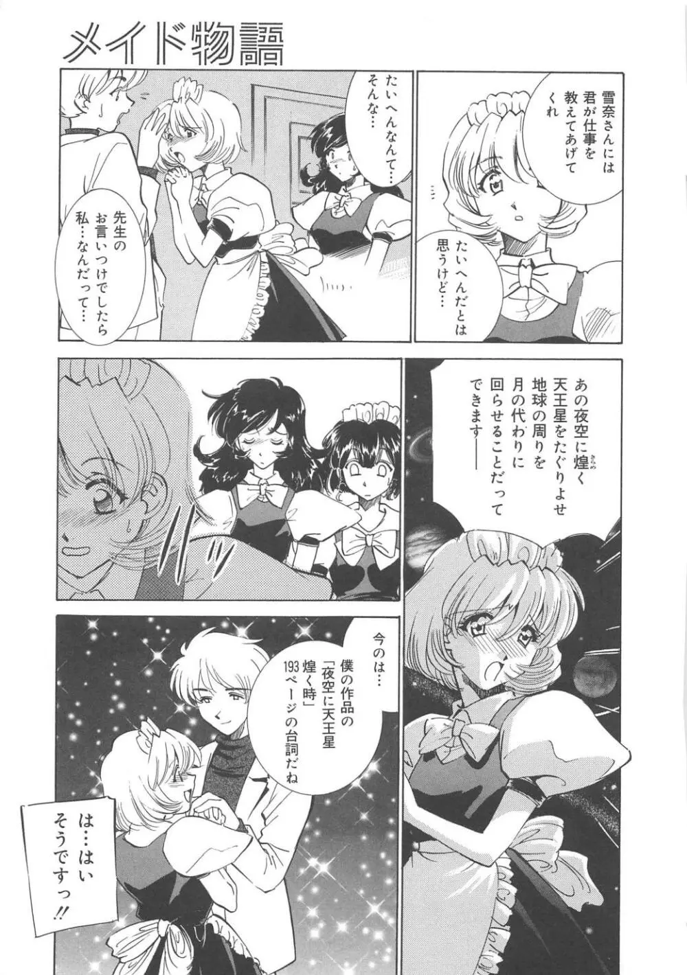 メイド物語 Page.26