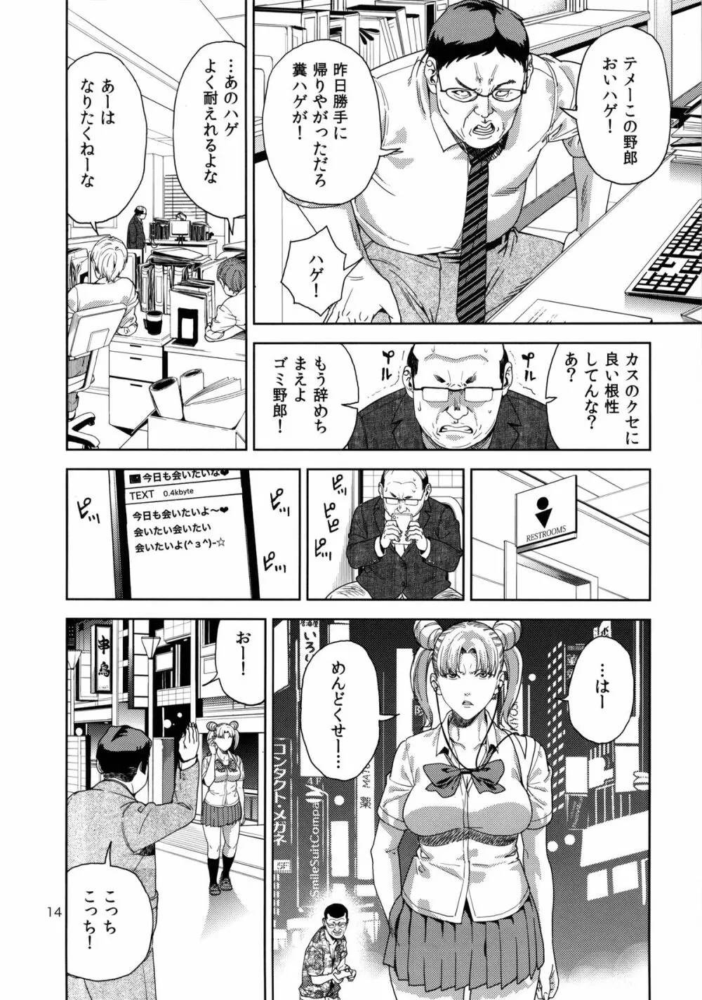 (C85) [JACK-POT (じゅら)] ちび○さ(●)～援助交際編～ (美少女戦士セーラームーン) Page.13