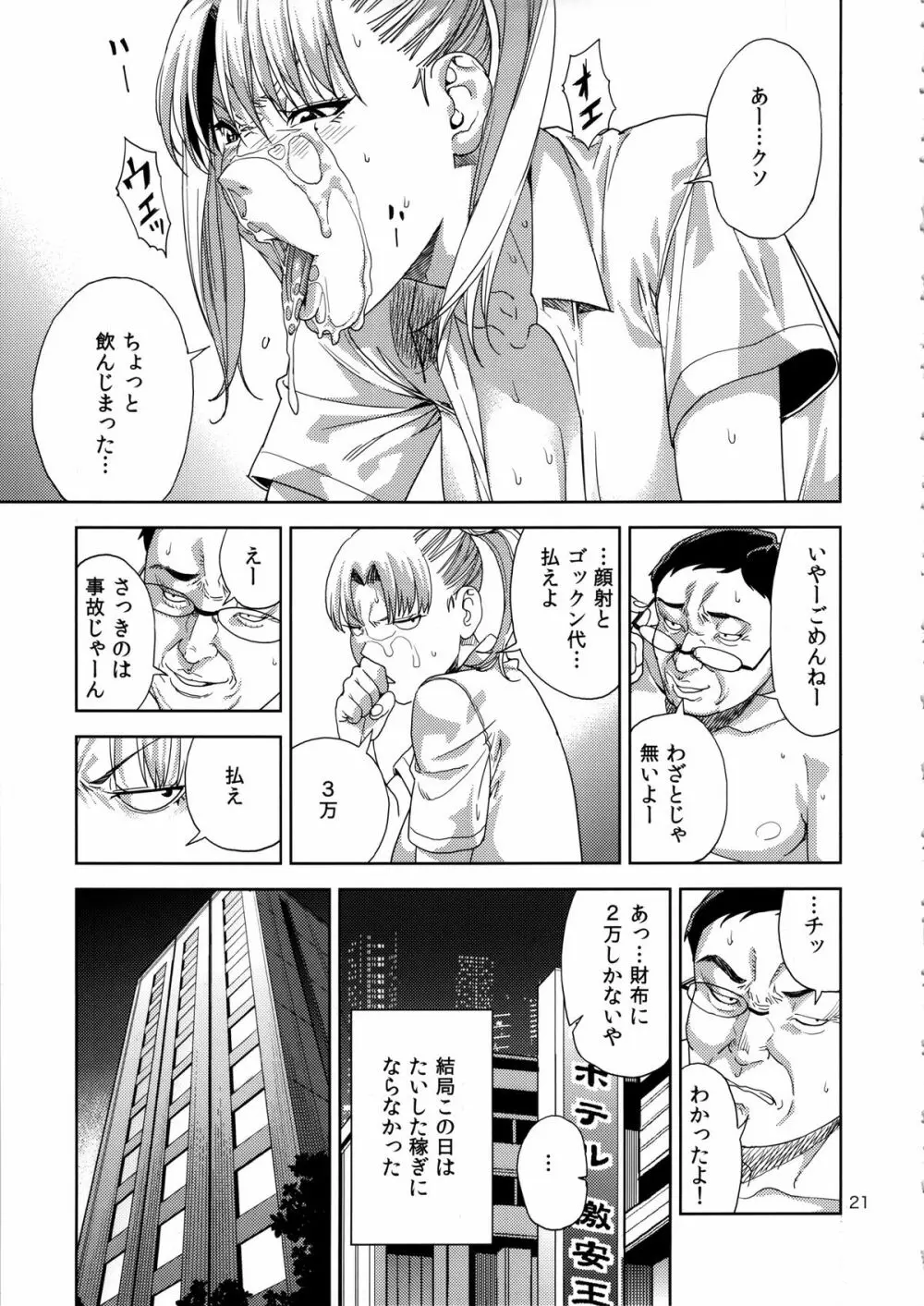 (C85) [JACK-POT (じゅら)] ちび○さ(●)～援助交際編～ (美少女戦士セーラームーン) Page.20