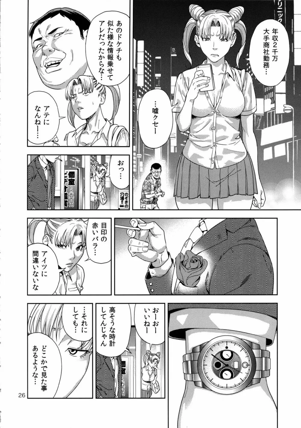 (C85) [JACK-POT (じゅら)] ちび○さ(●)～援助交際編～ (美少女戦士セーラームーン) Page.25