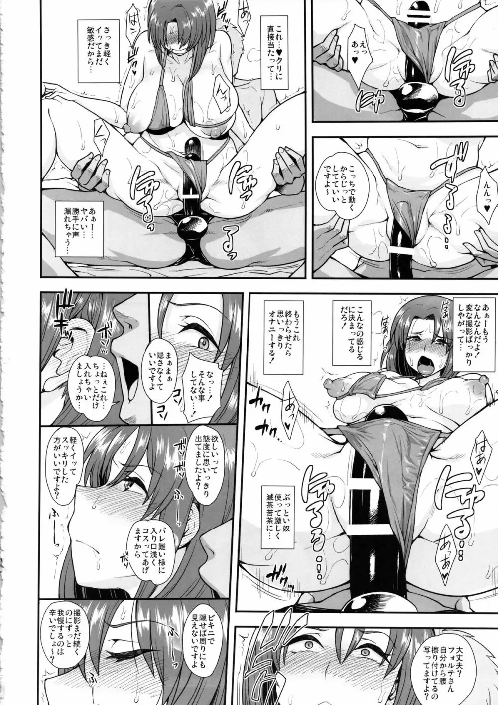 おいしくてそろそろ本当にダメになる Page.11