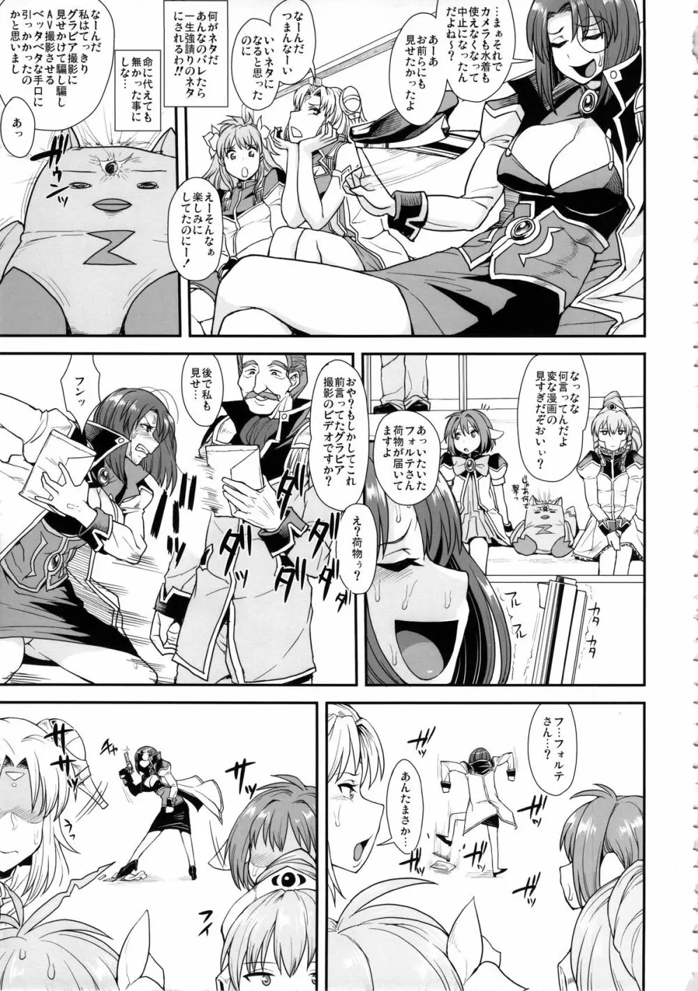 おいしくてそろそろ本当にダメになる Page.24