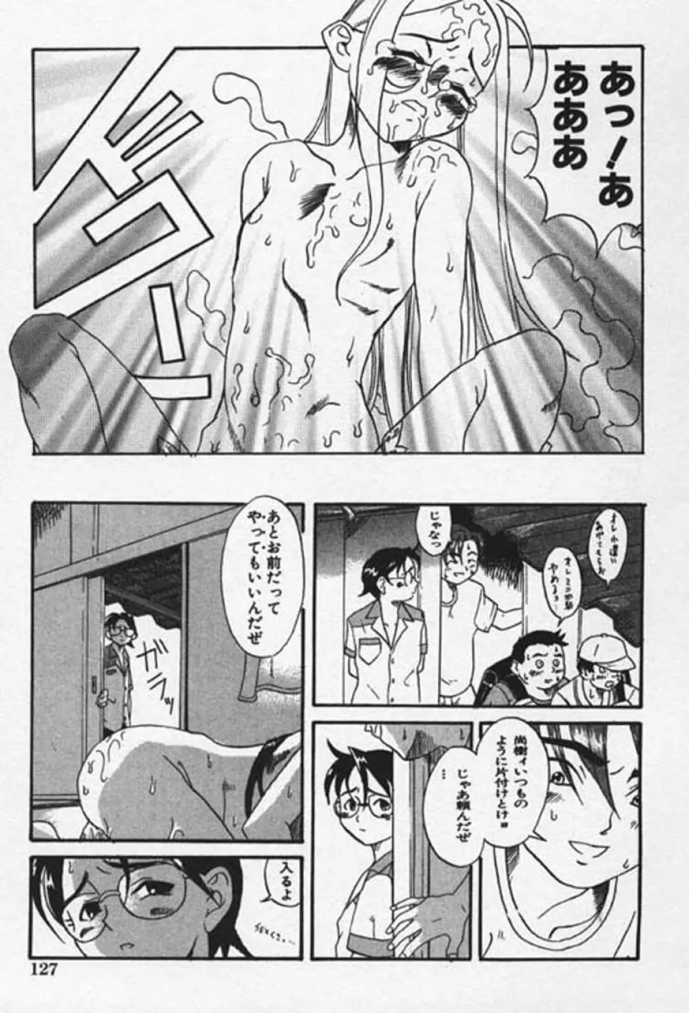 少女絶頂体験 愛情版 Page.128