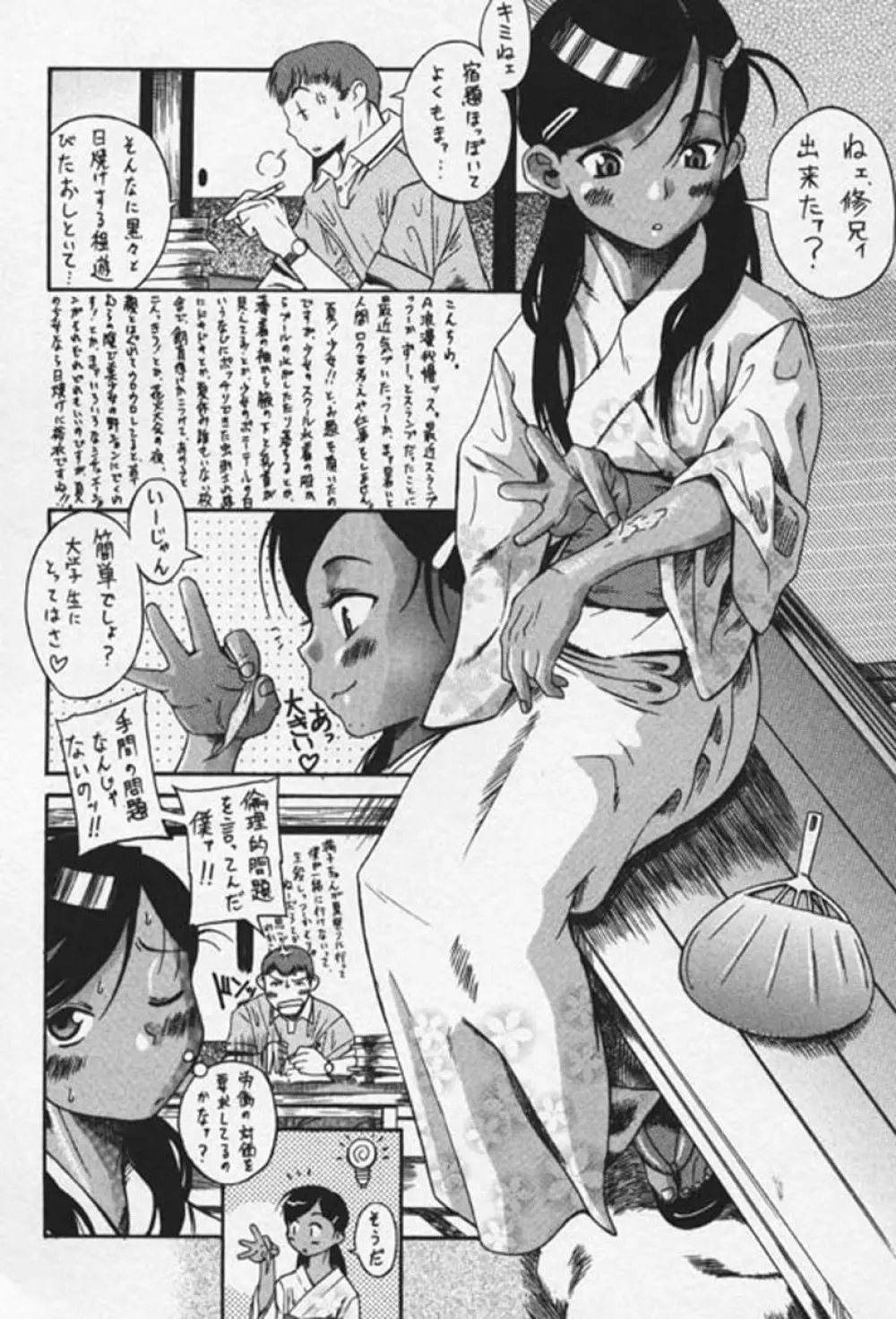 少女絶頂体験 愛情版 Page.153