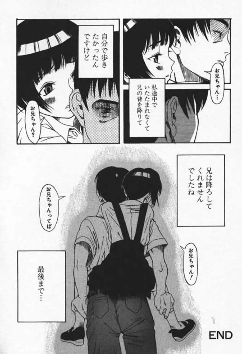 少女絶頂体験 愛情版 Page.19