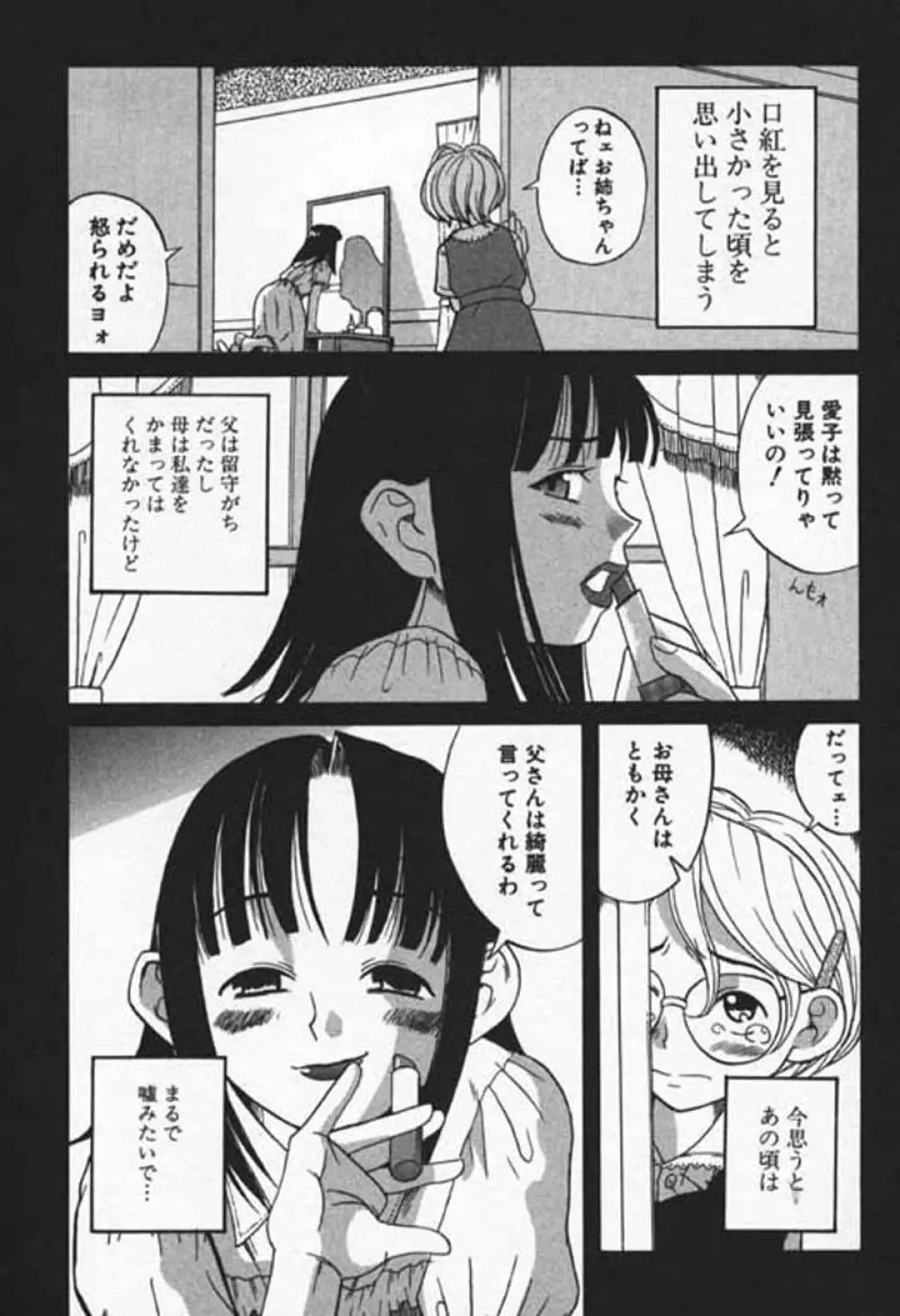 少女絶頂体験 愛情版 Page.21