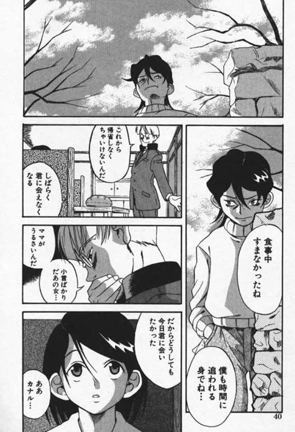 少女絶頂体験 愛情版 Page.41