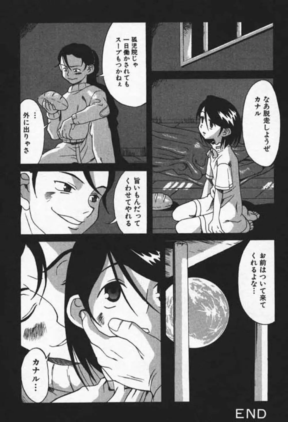 少女絶頂体験 愛情版 Page.53