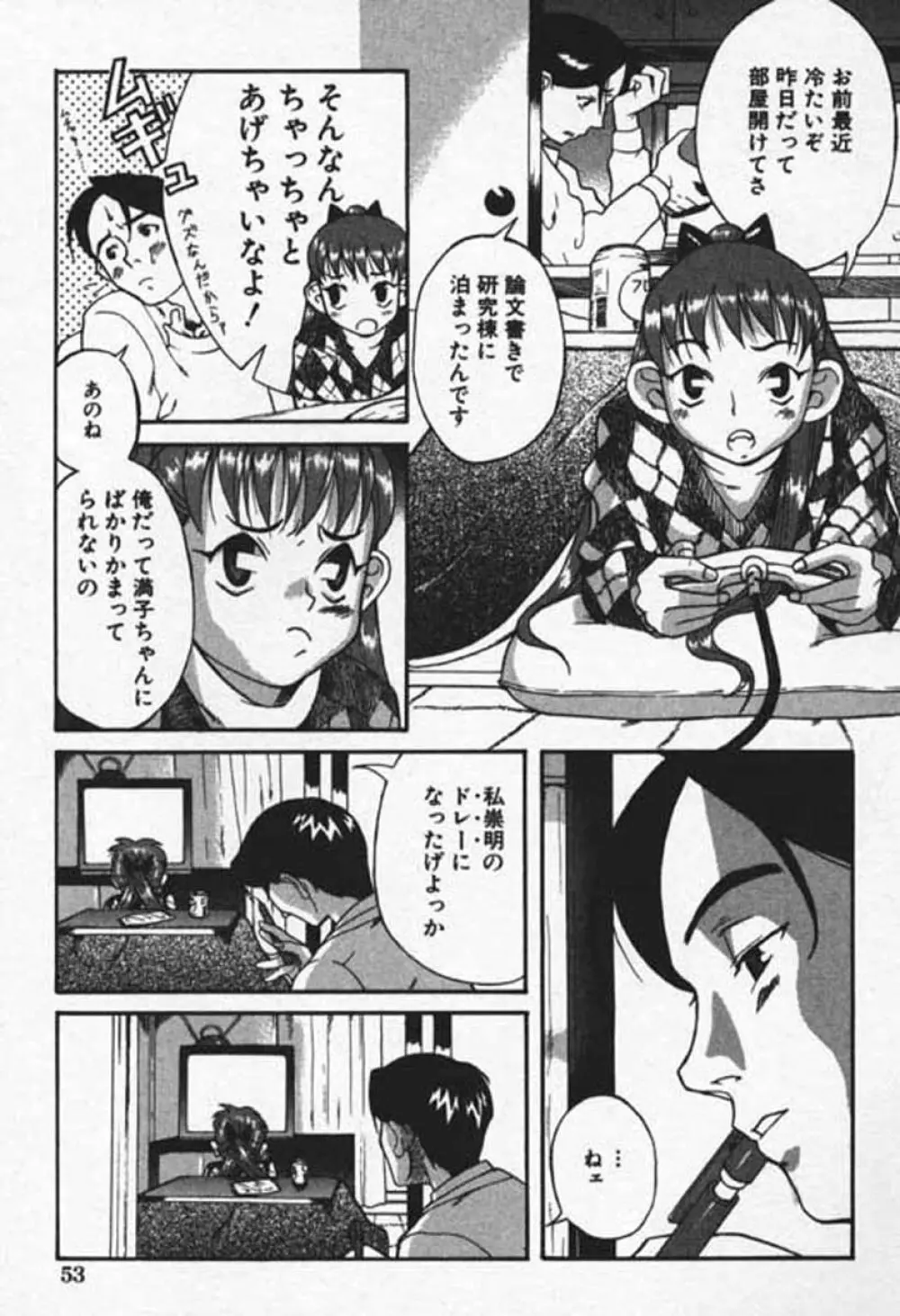 少女絶頂体験 愛情版 Page.54