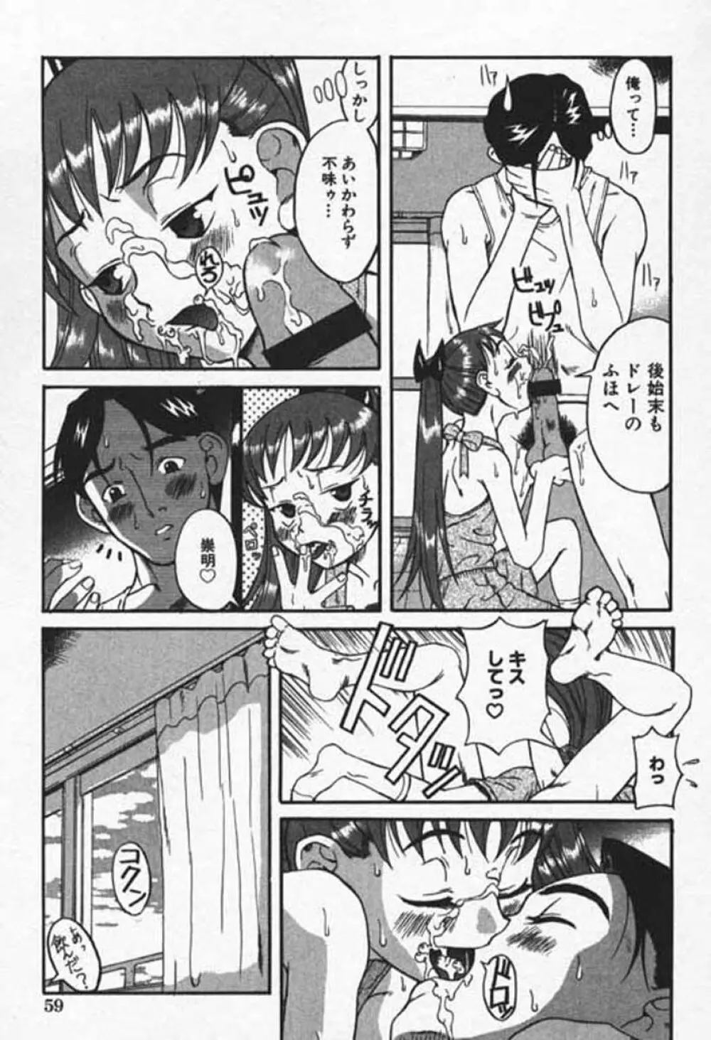 少女絶頂体験 愛情版 Page.60