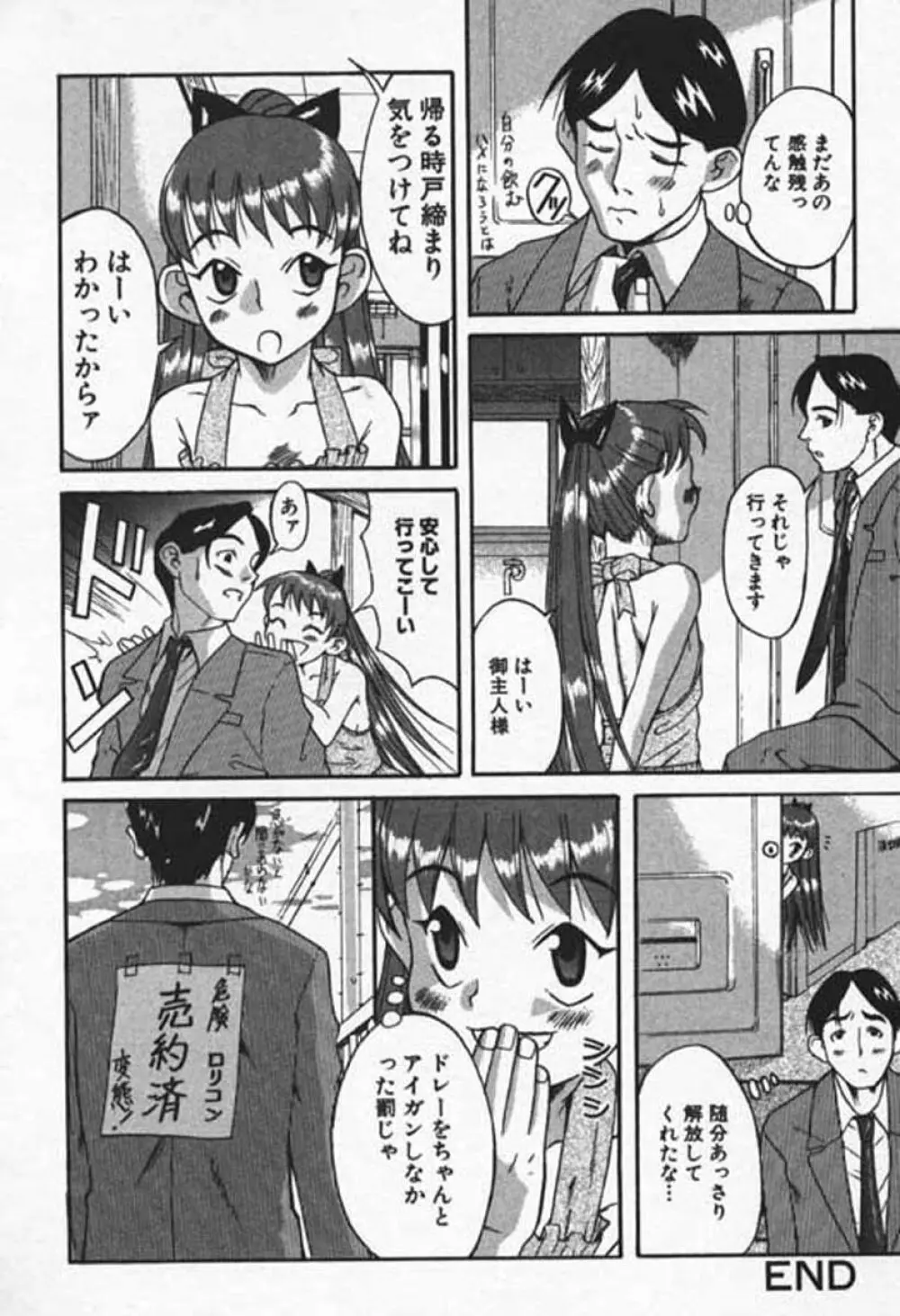 少女絶頂体験 愛情版 Page.61