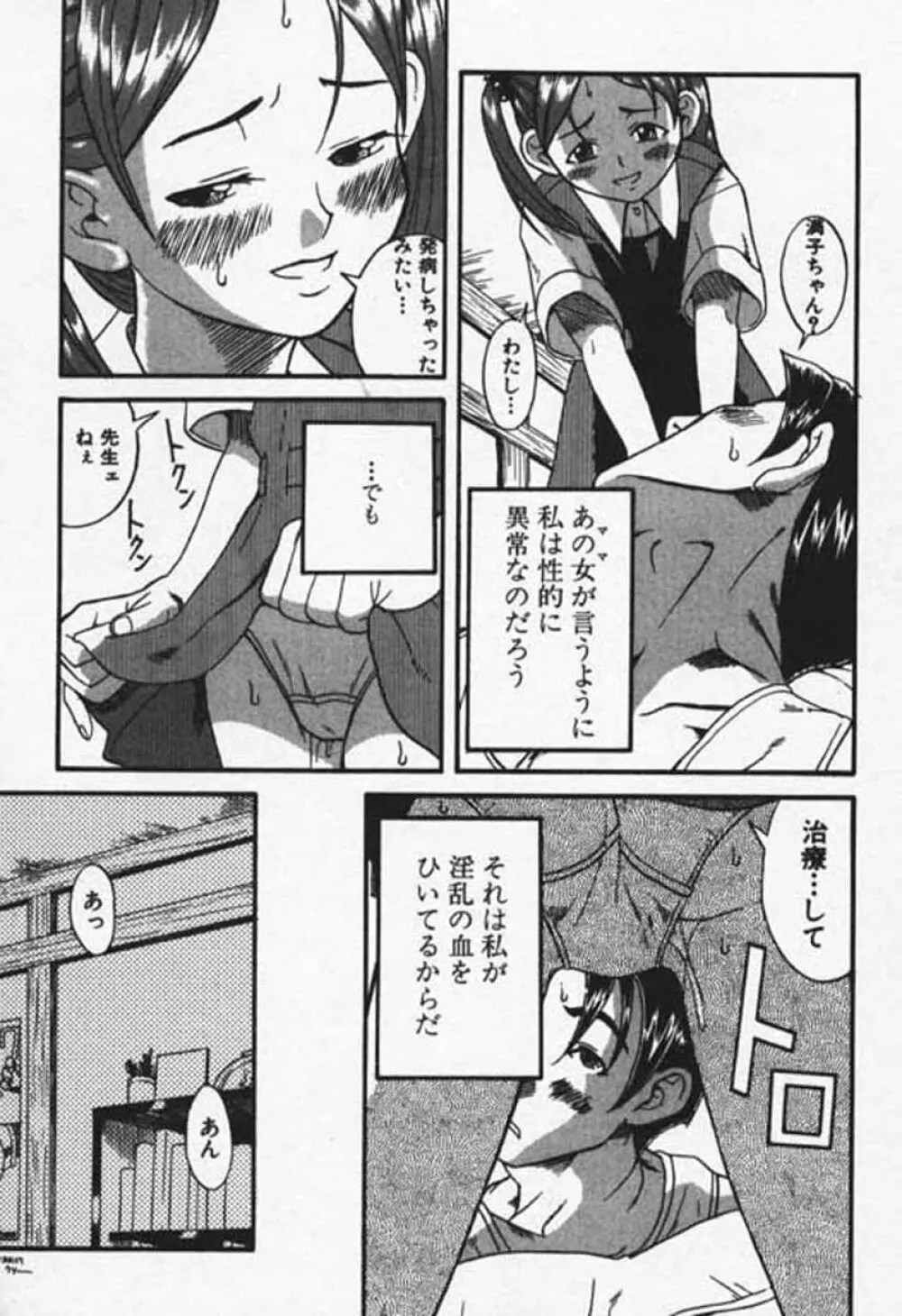 少女絶頂体験 愛情版 Page.75