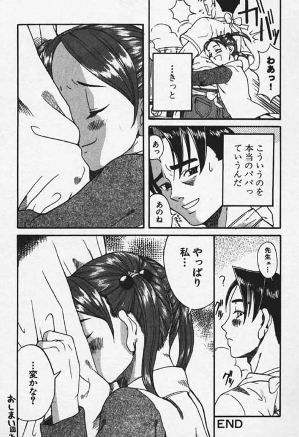 少女絶頂体験 愛情版 Page.84