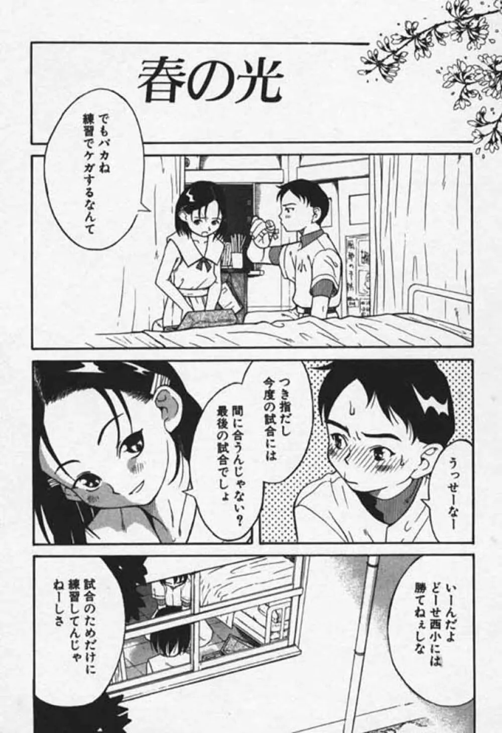 少女絶頂体験 愛情版 Page.86