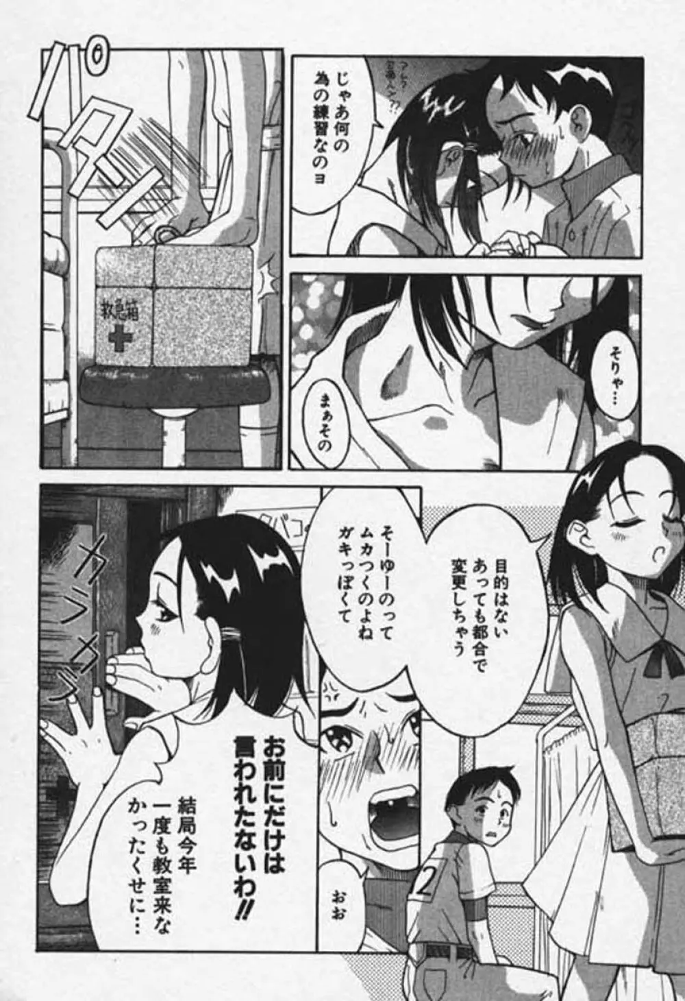 少女絶頂体験 愛情版 Page.87