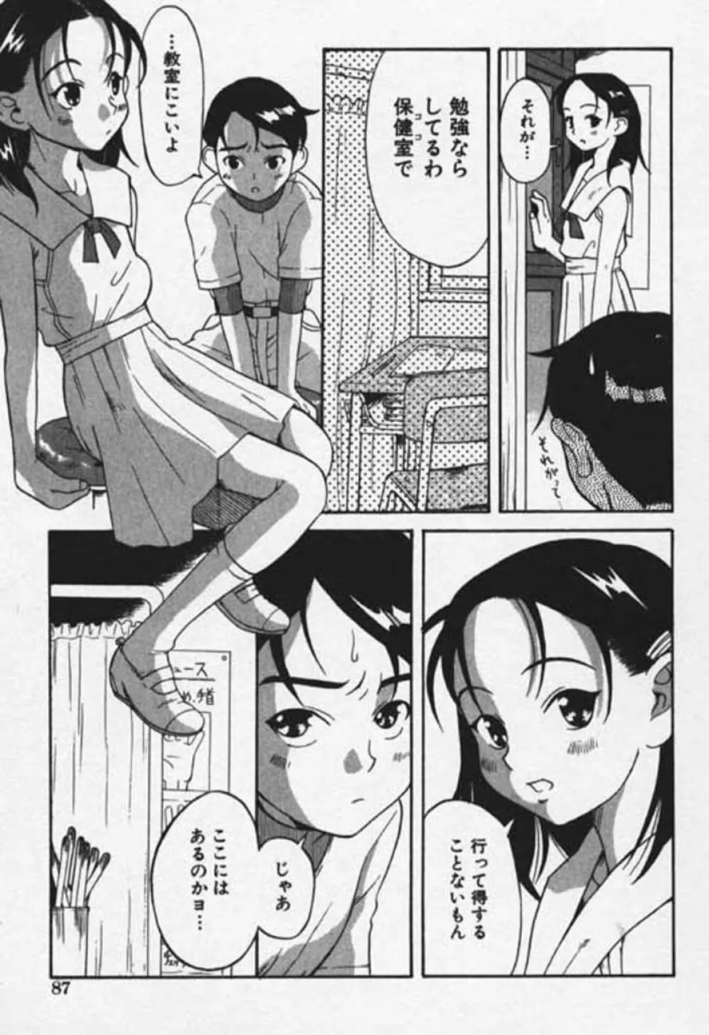 少女絶頂体験 愛情版 Page.88