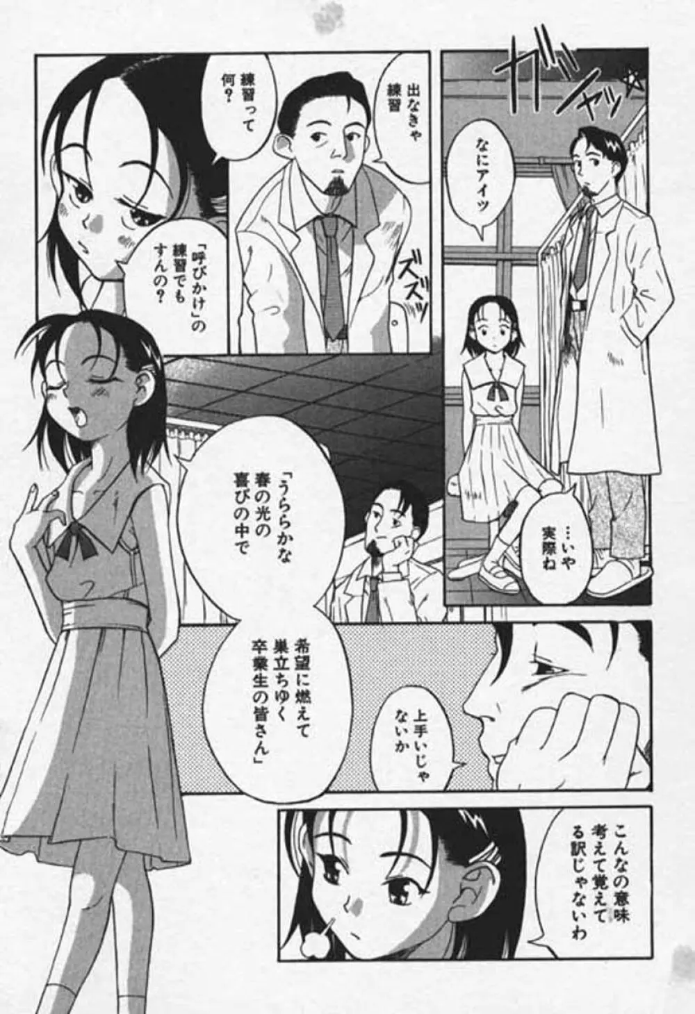 少女絶頂体験 愛情版 Page.90