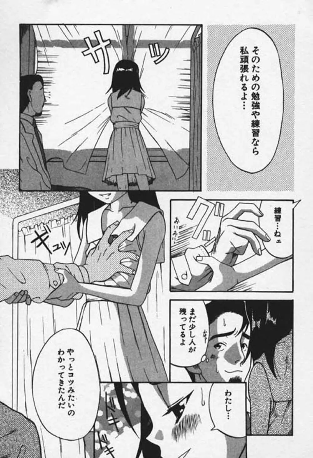 少女絶頂体験 愛情版 Page.92