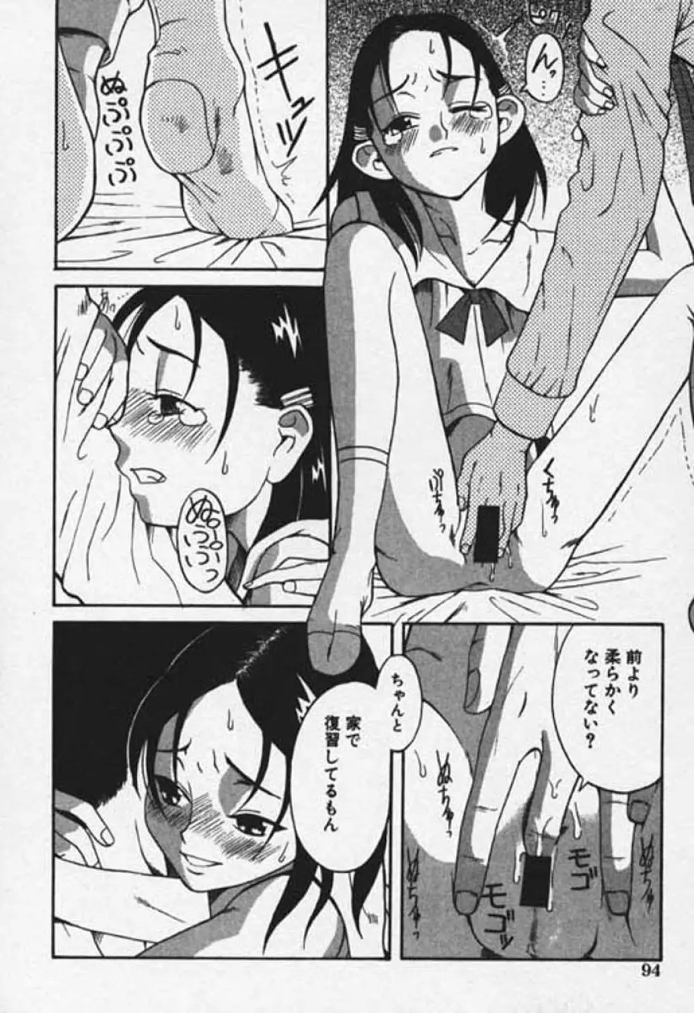 少女絶頂体験 愛情版 Page.95