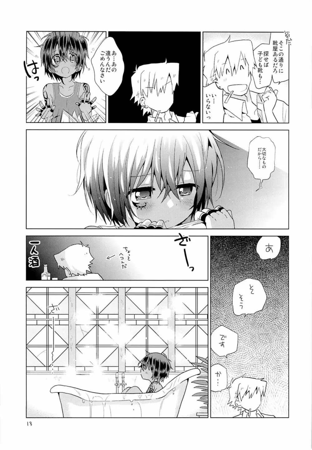 小悪人。 Page.16