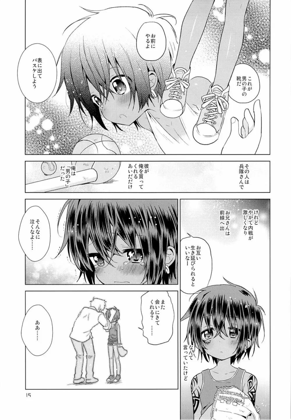 小悪人。 Page.18