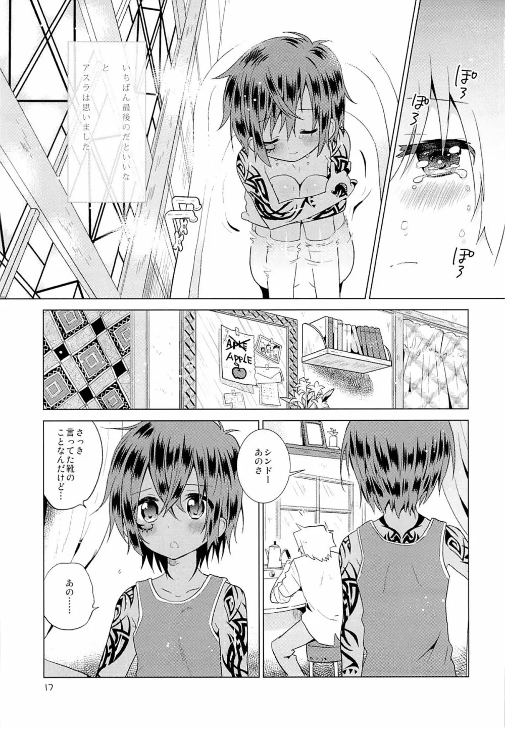 小悪人。 Page.20