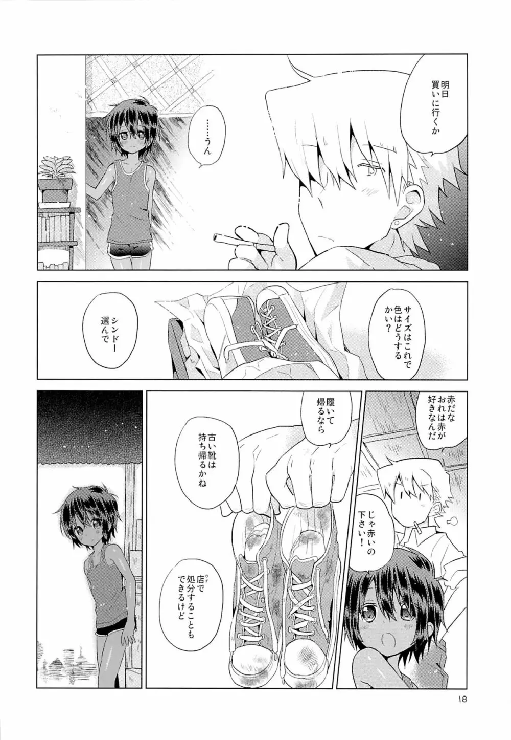 小悪人。 Page.21