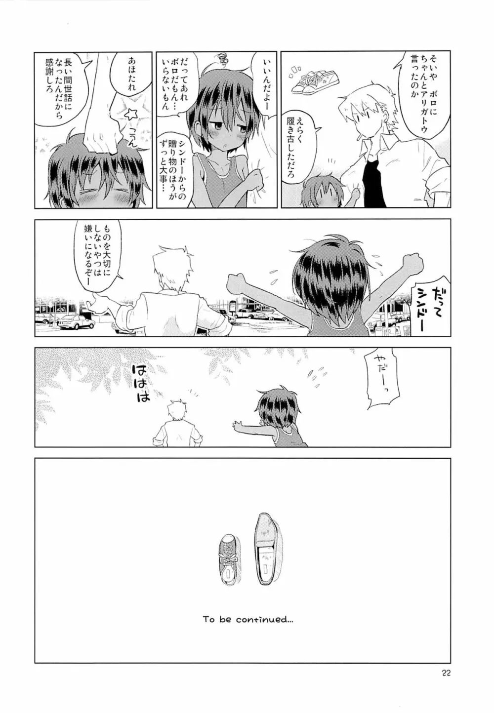 小悪人。 Page.25