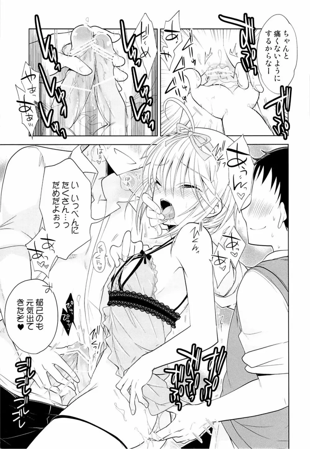 カノジョ♂としたいエロいコト Page.10