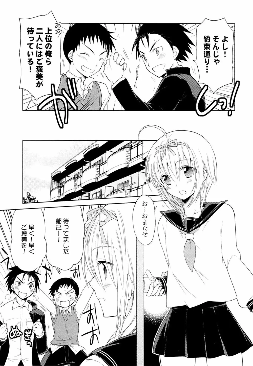 カノジョ♂としたいエロいコト Page.6