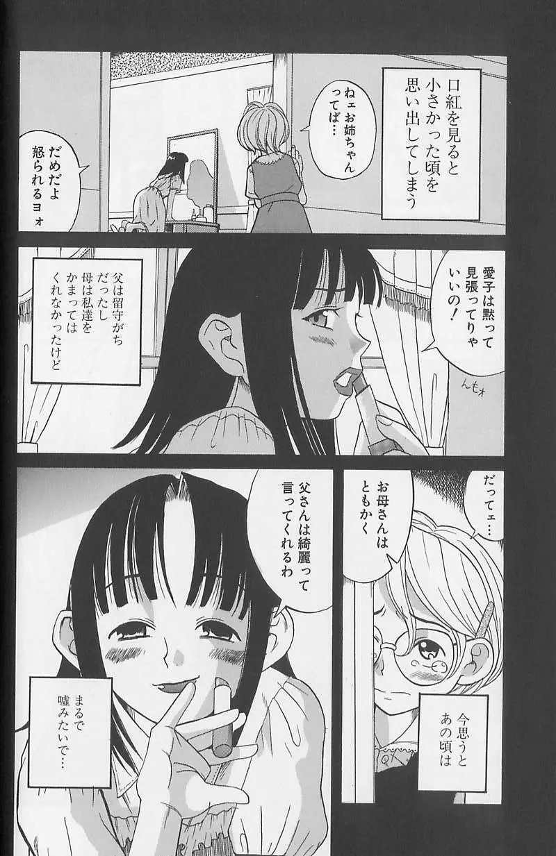 少女絶頂体験 Page.20