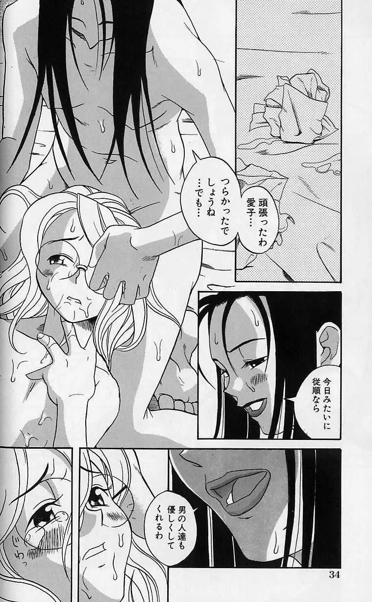 少女絶頂体験 Page.34