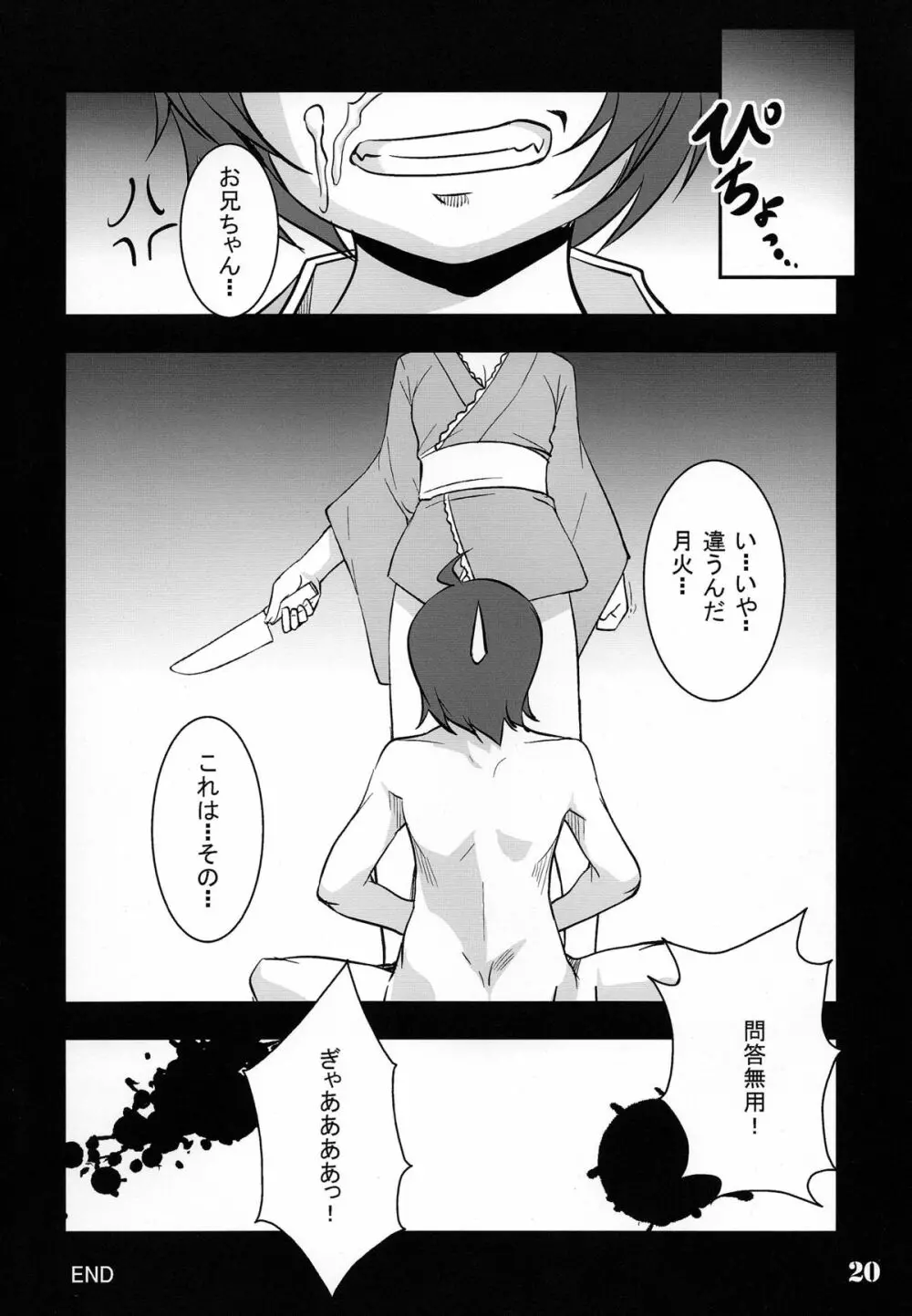 贋作 Page.20